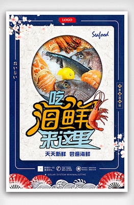 水產廣告圖片素材_水產廣告模板下載-VIP素材