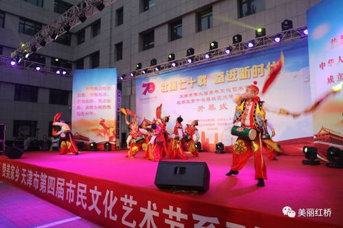 天津市第九屆老年文化藝術(shù)節(jié)在紅橋區(qū)開幕，多彩活動(dòng)展現(xiàn)銀齡風(fēng)采